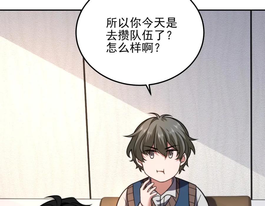 《我在末世给别人升级》第37话 意外的闯入者 第67页