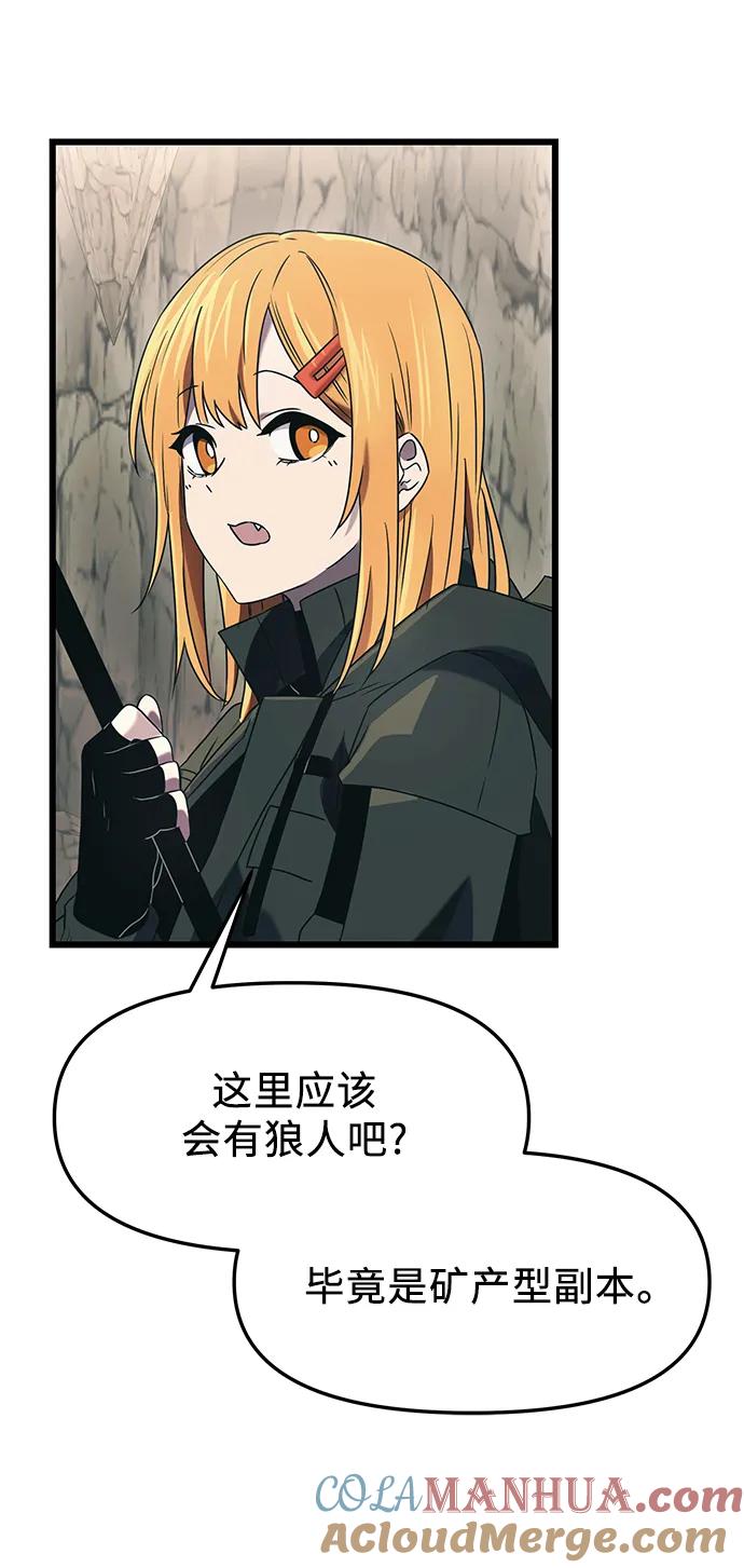 入手神话级专属装备 第36话 第28页