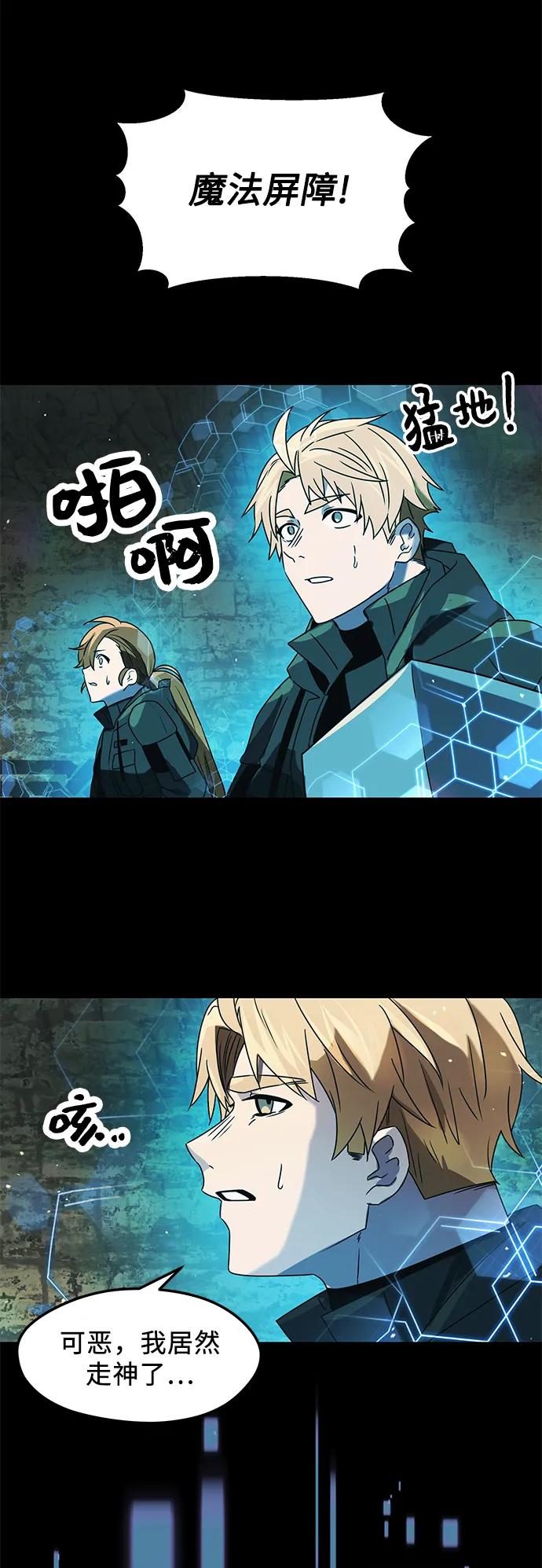 入手神话级专属装备 第36话 第78页