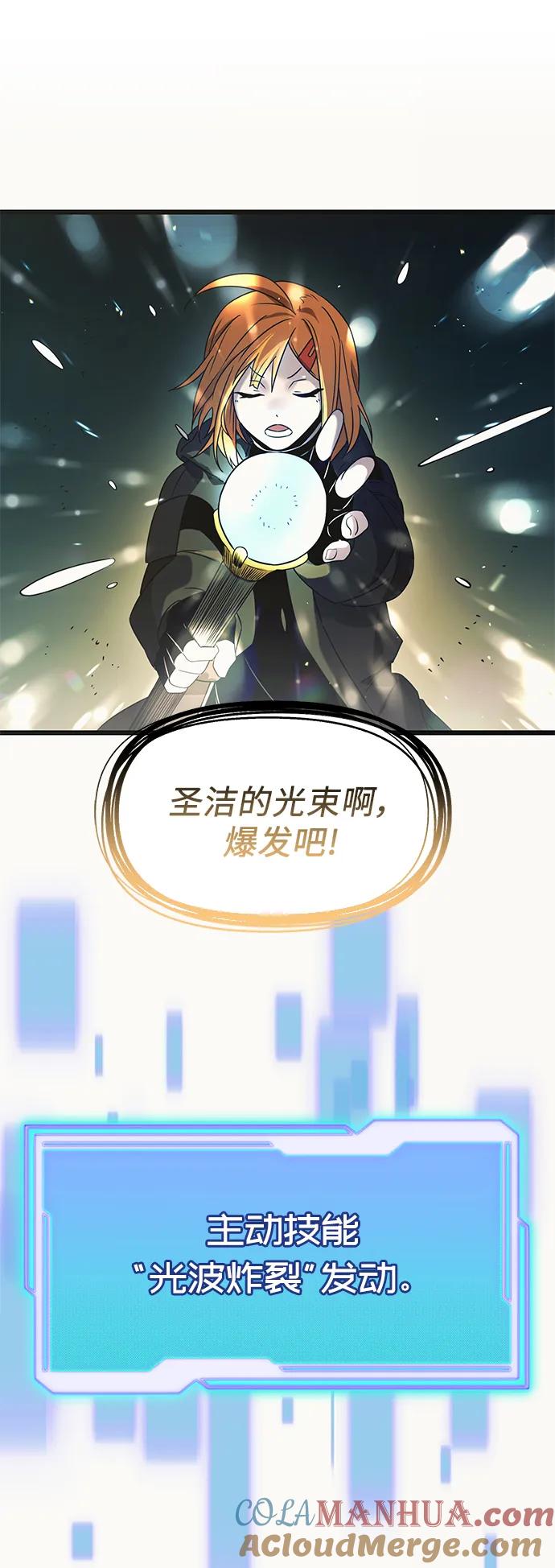 入手神话级专属装备 第36话 第37页