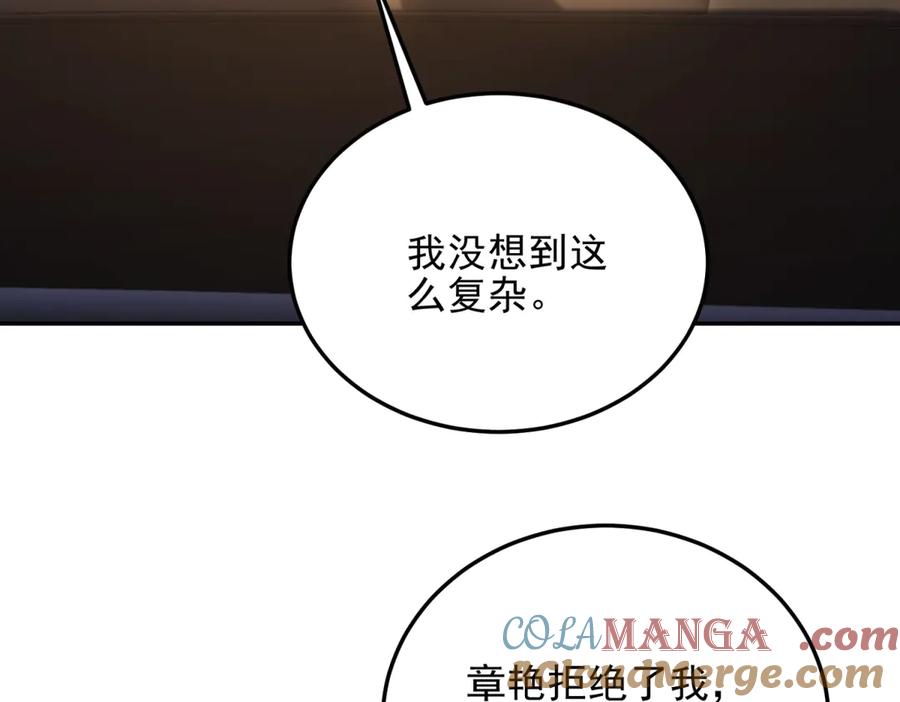 《我在末世给别人升级》第37话 意外的闯入者 第69页