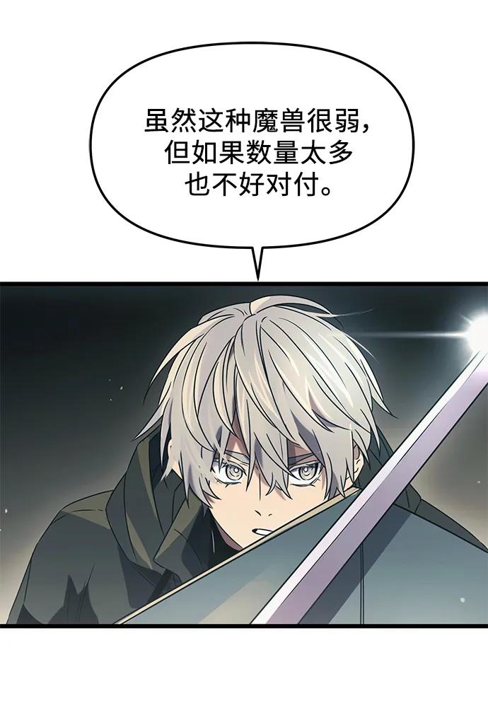 入手神话级专属装备 第36话 第35页