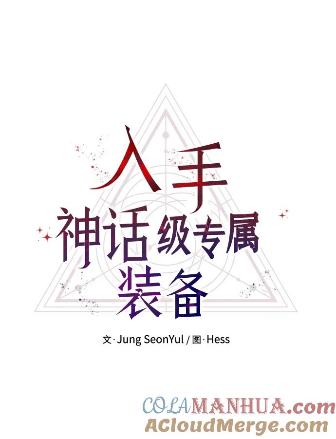 入手神话级专属装备 第36话 第25页