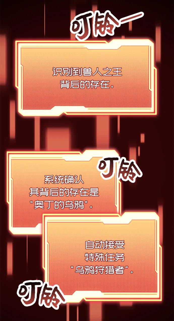 入手神话级专属装备 第36话 第87页