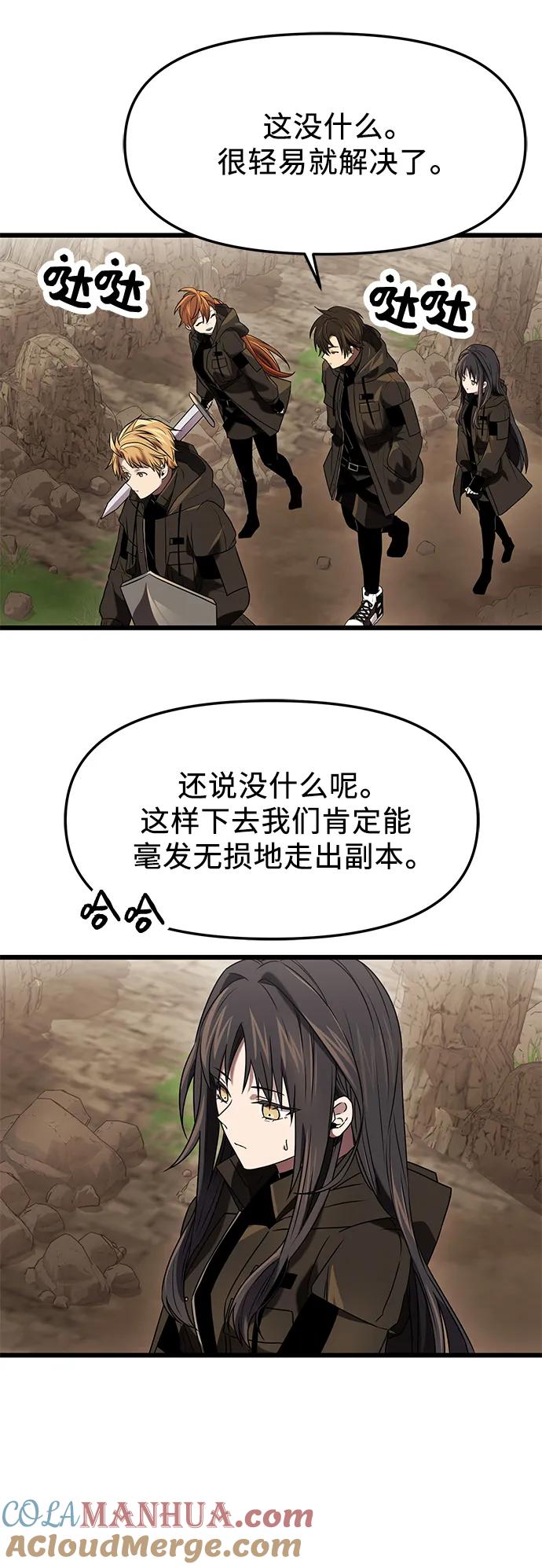 入手神话级专属装备 第36话 第58页
