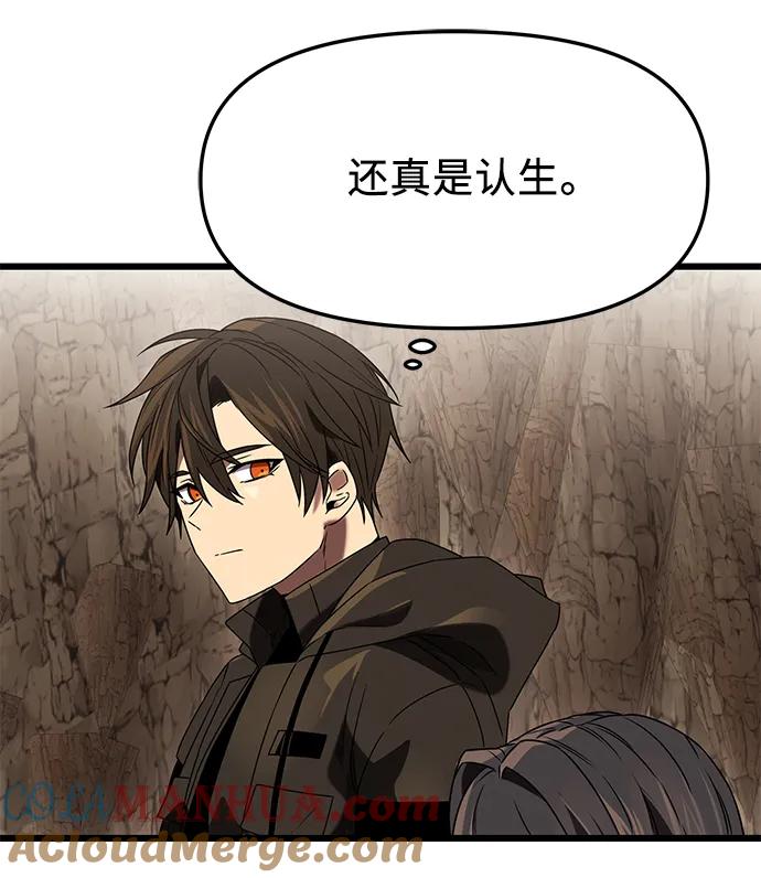 入手神话级专属装备 第36话 第61页