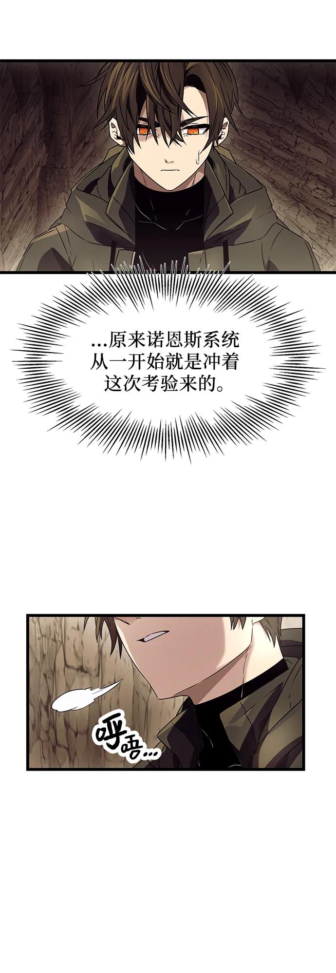 入手神话级专属装备 第36话 第3页