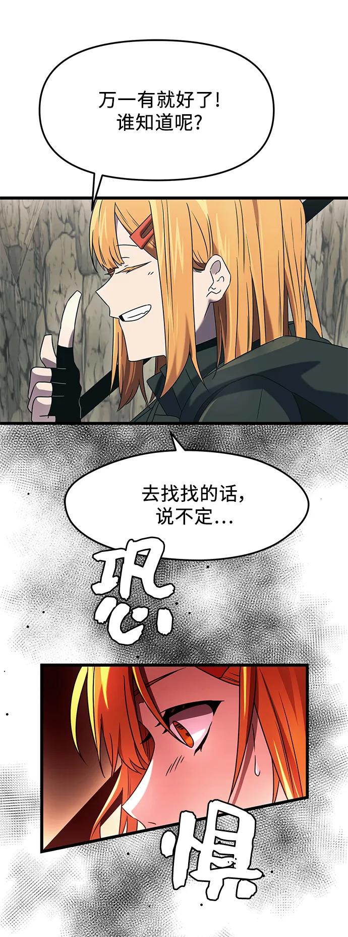 入手神话级专属装备 第36话 第30页