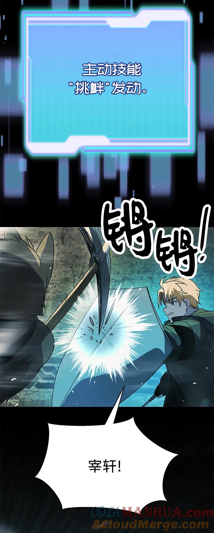 入手神话级专属装备 第36话 第79页