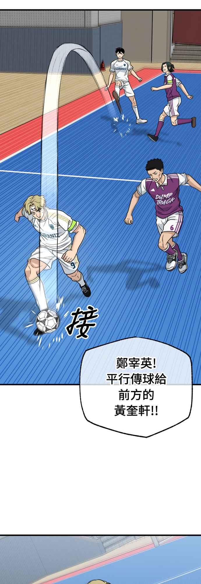 《黄金守门员》第38话 VS FS砂石车(4) 第69页
