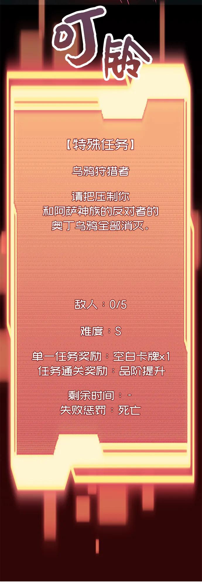 入手神话级专属装备 第36话 第89页