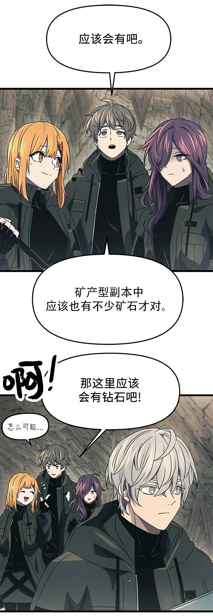 入手神话级专属装备 第36话 第29页