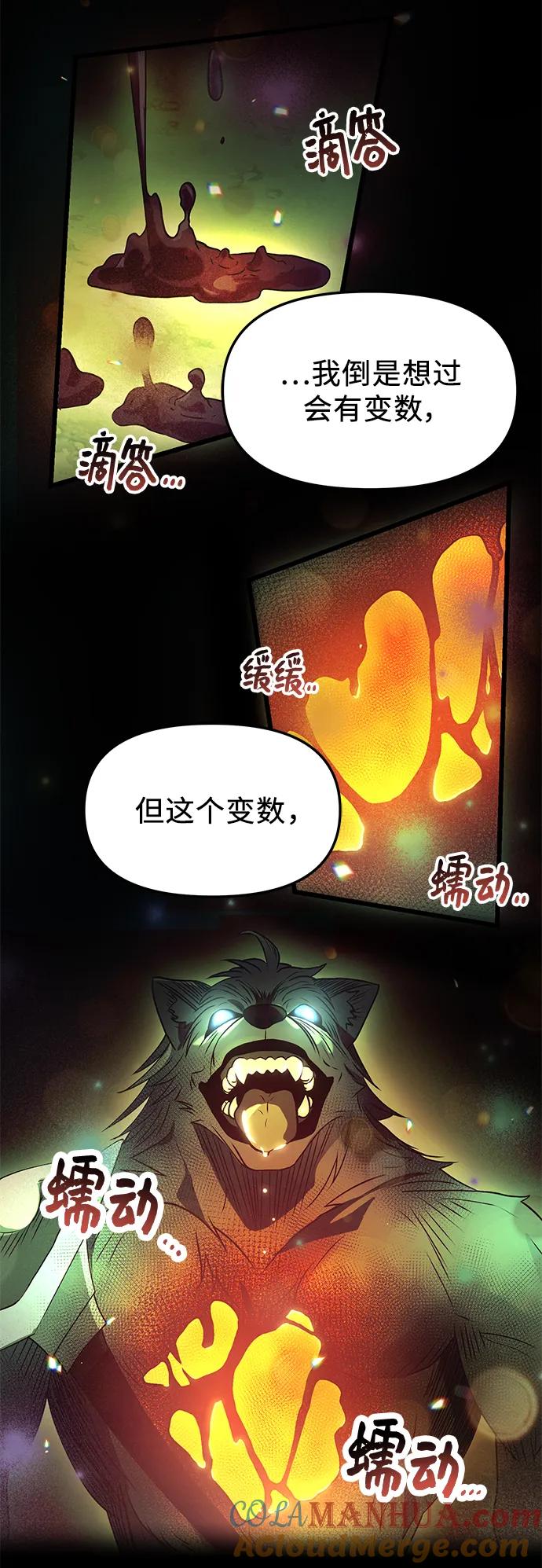 入手神话级专属装备 第36话 第85页