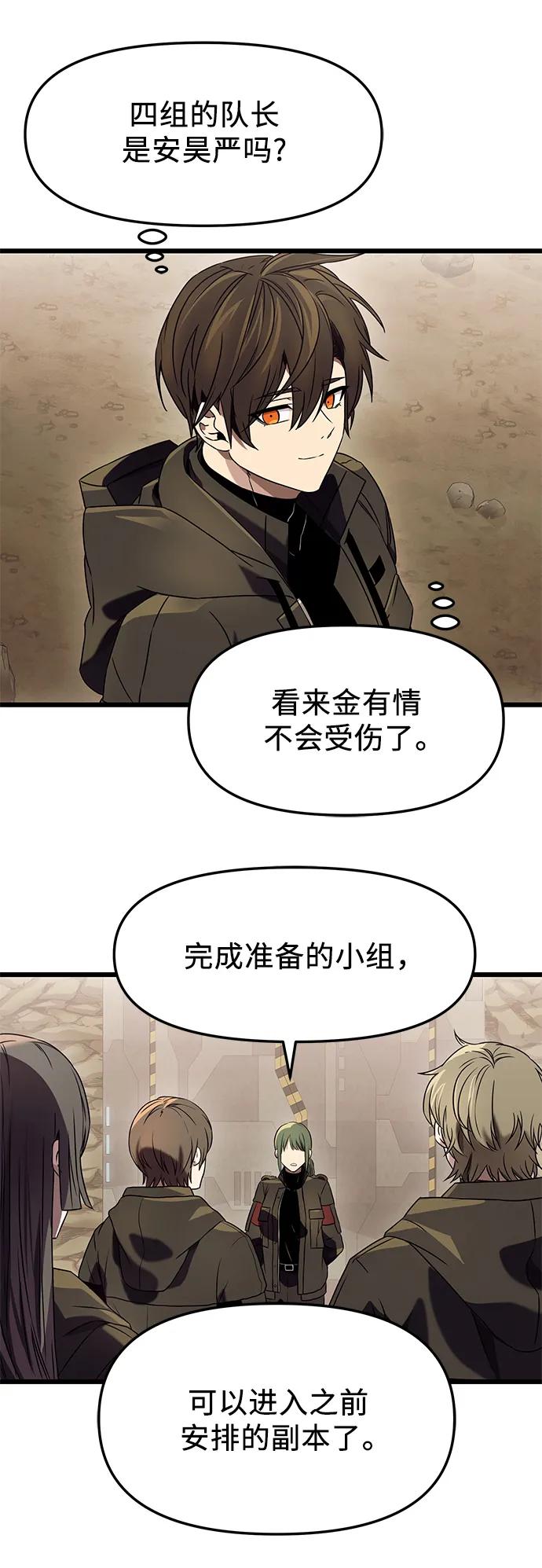 入手神话级专属装备 第36话 第21页