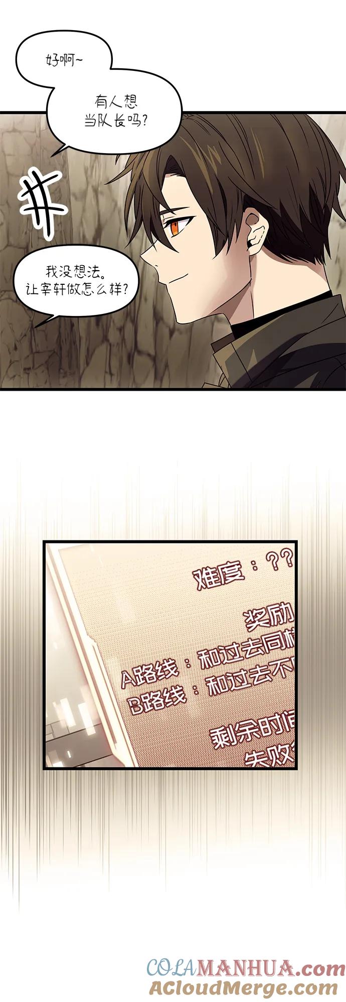 入手神话级专属装备 第36话 第10页