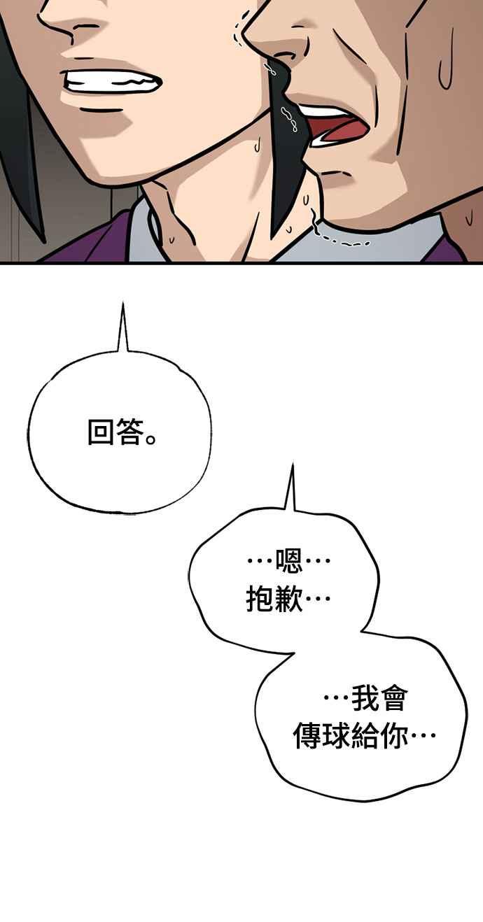 《黄金守门员》第38话 VS FS砂石车(4) 第66页