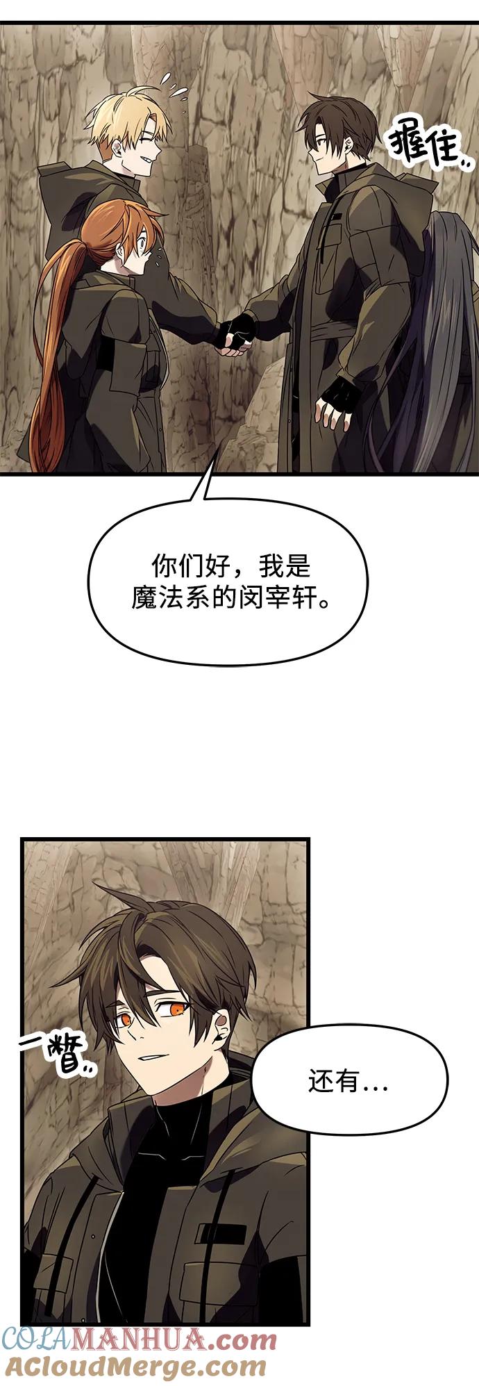 入手神话级专属装备 第36话 第4页