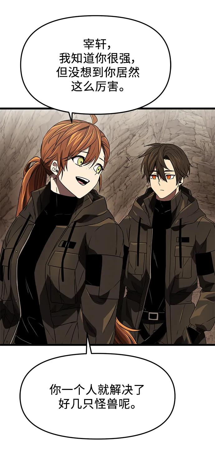 入手神话级专属装备 第36话 第57页