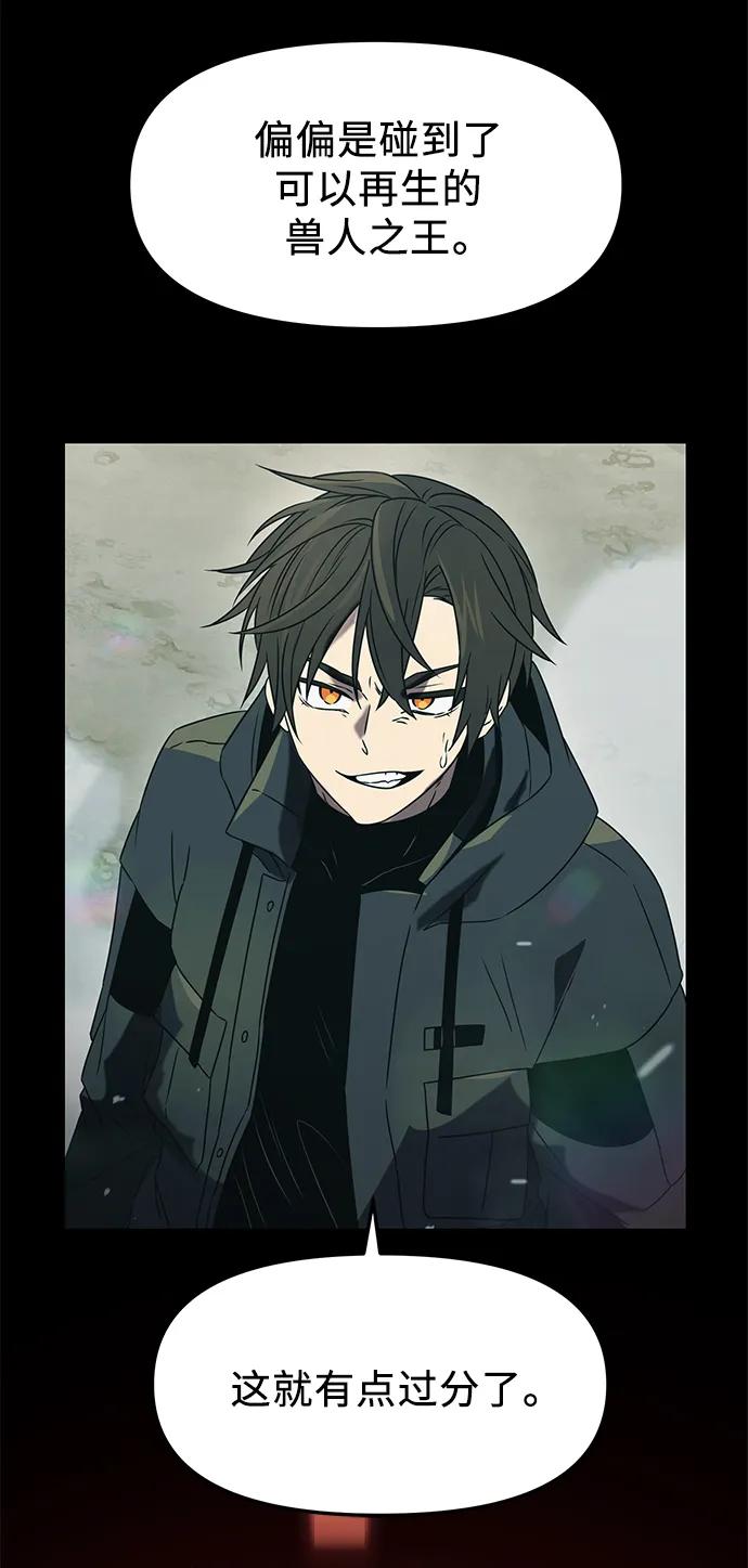 入手神话级专属装备 第36话 第86页