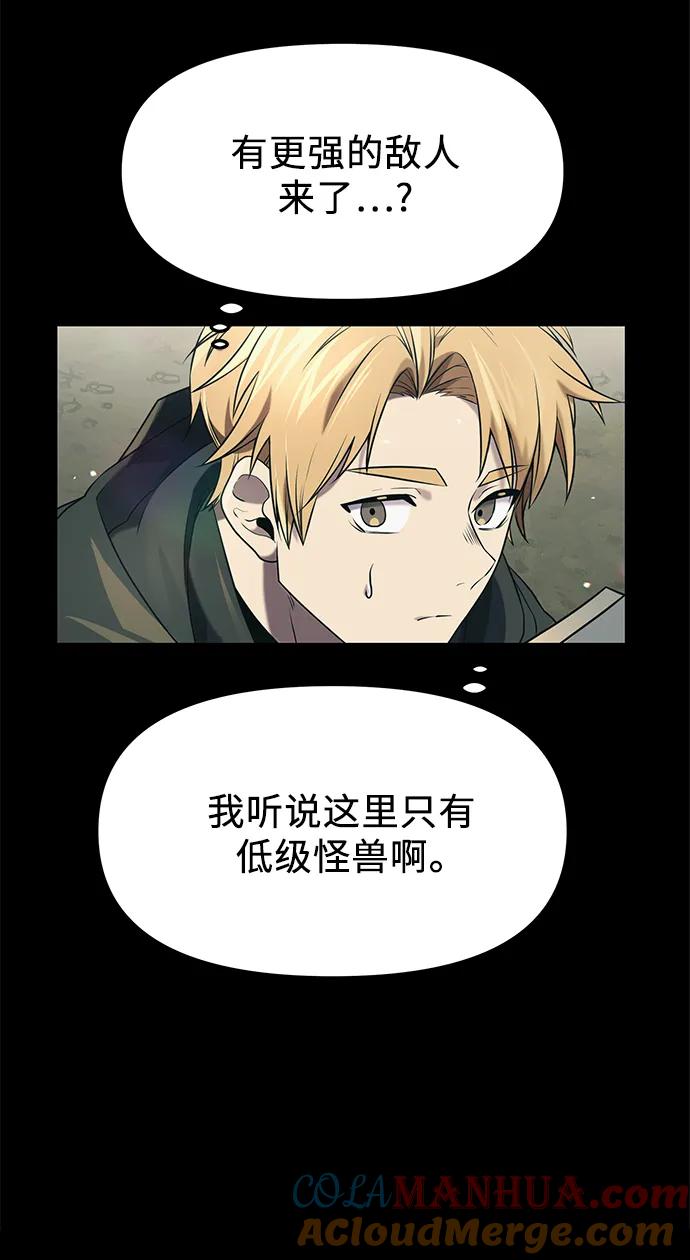 入手神话级专属装备 第36话 第73页