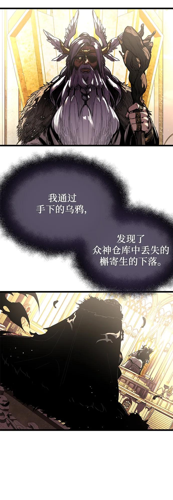 入手神话级专属装备 第37话 第87页