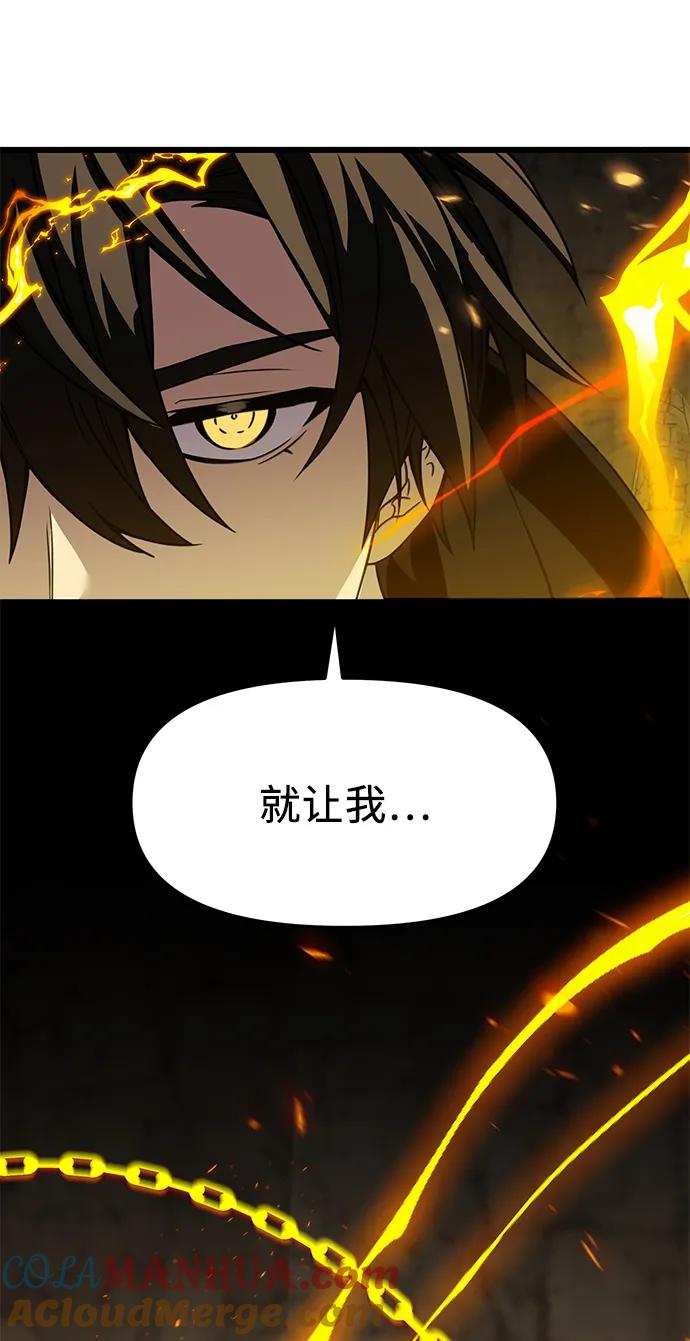 入手神话级专属装备 第37话 第82页