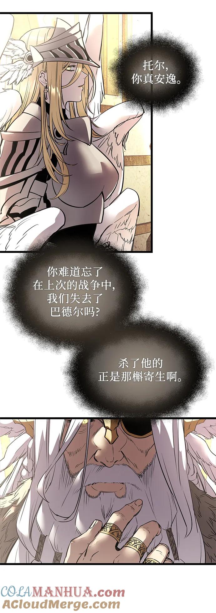 入手神话级专属装备 第37话 第91页