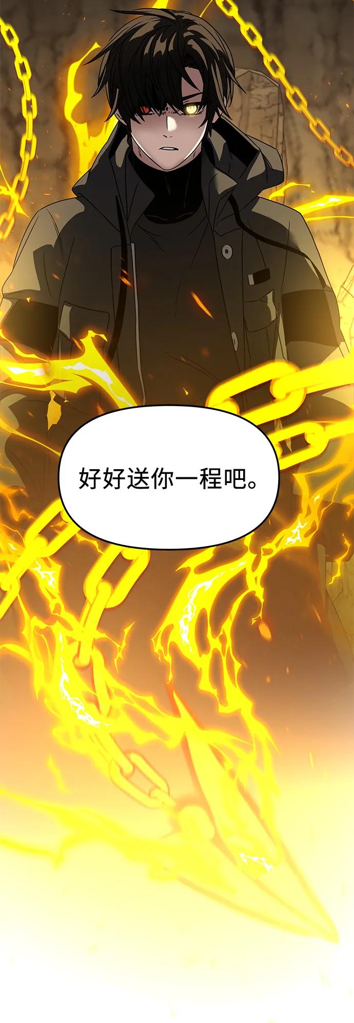入手神话级专属装备 第37话 第83页