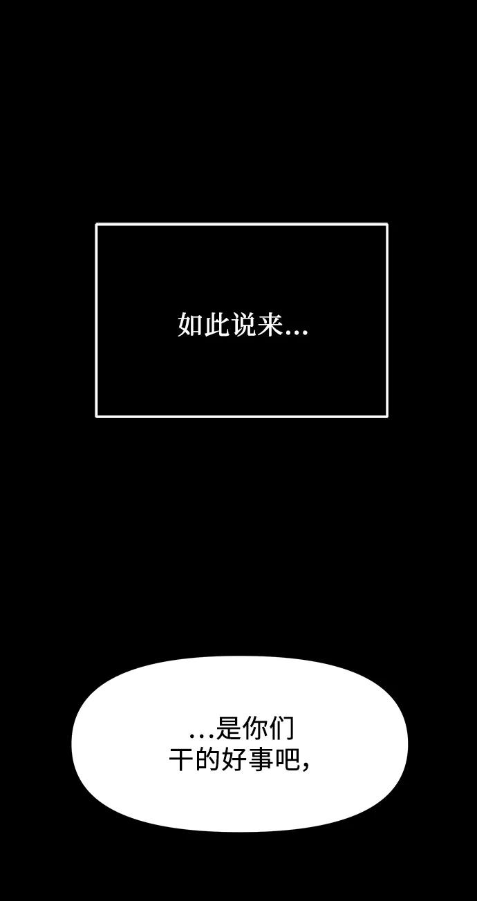 入手神话级专属装备 第37话 第36页