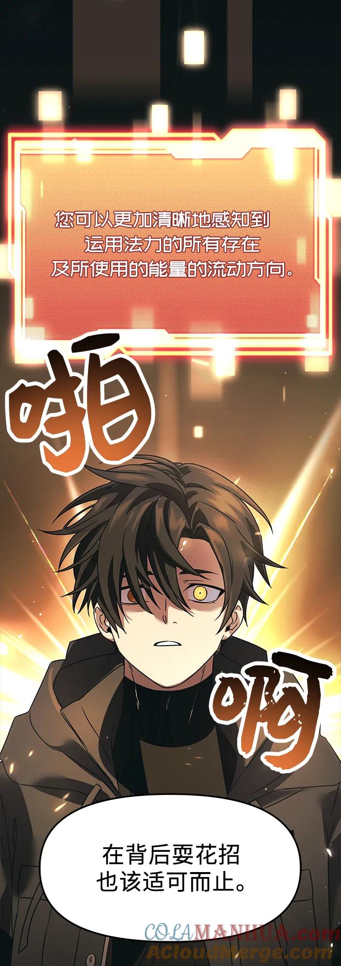 入手神话级专属装备 第37话 第76页
