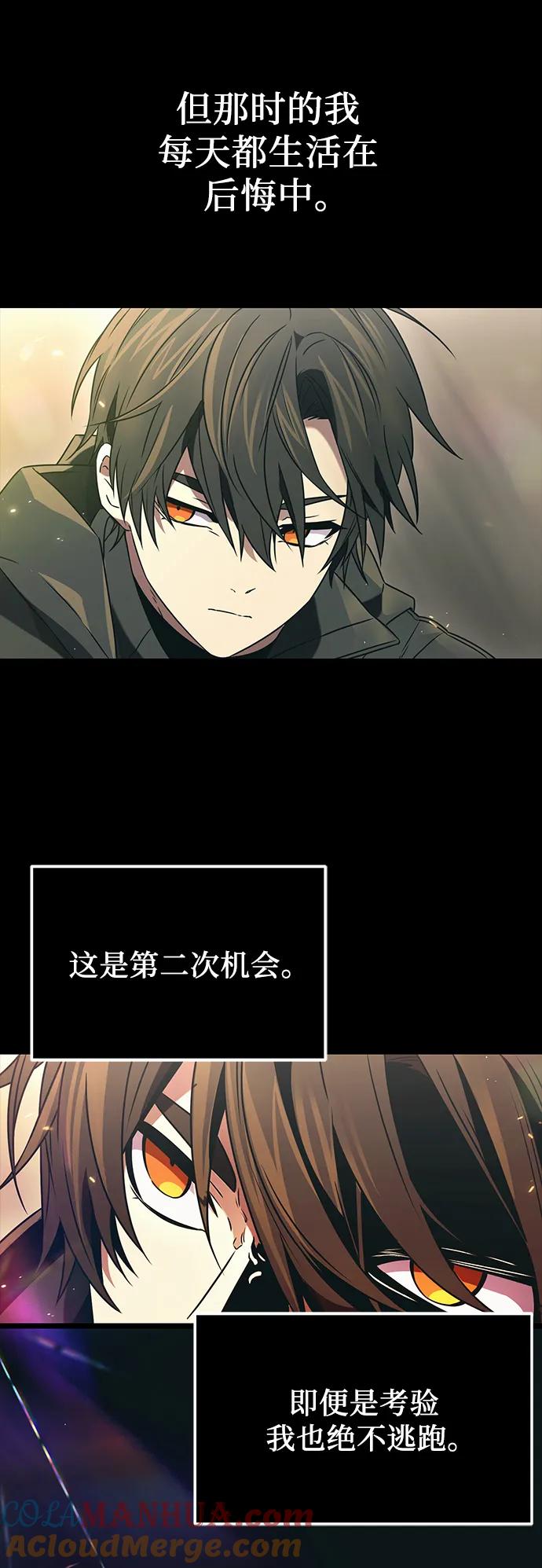 入手神话级专属装备 第37话 第43页