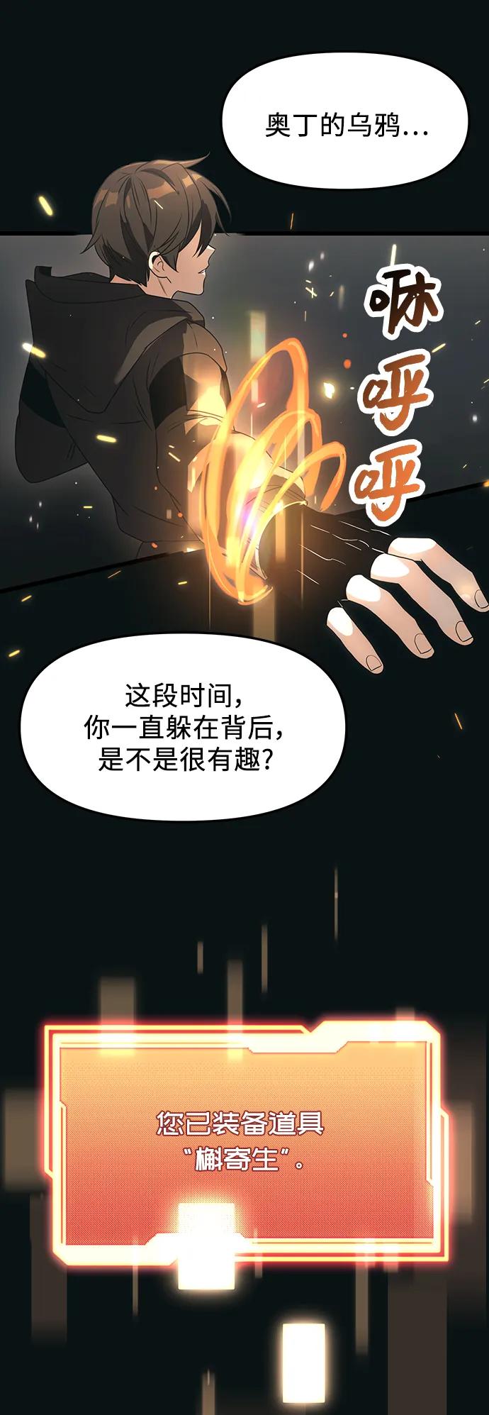 入手神话级专属装备 第37话 第74页