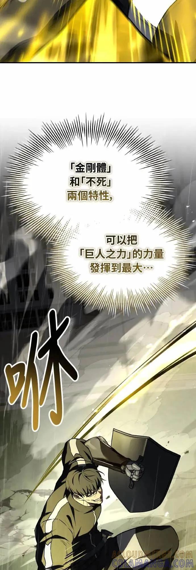 《特性废角金战士》第39话 第33页