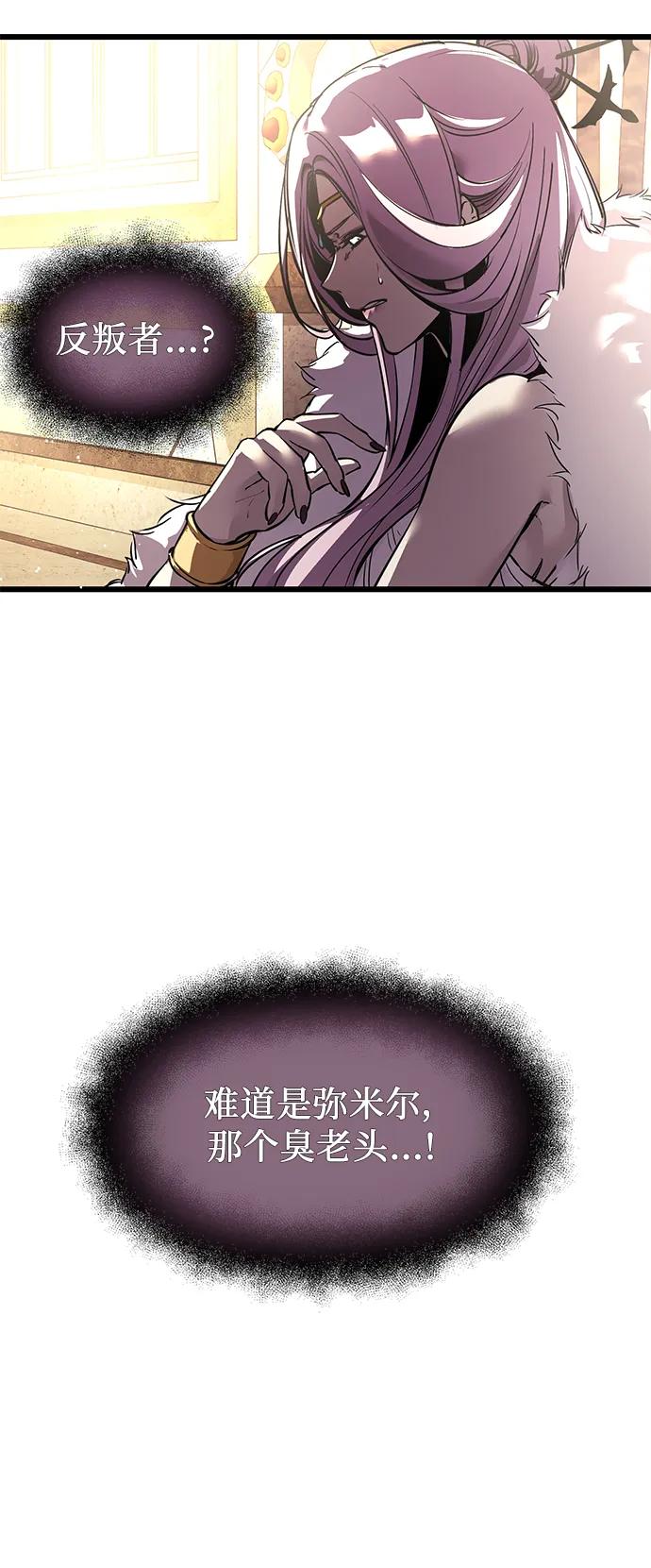 入手神话级专属装备 第37话 第89页