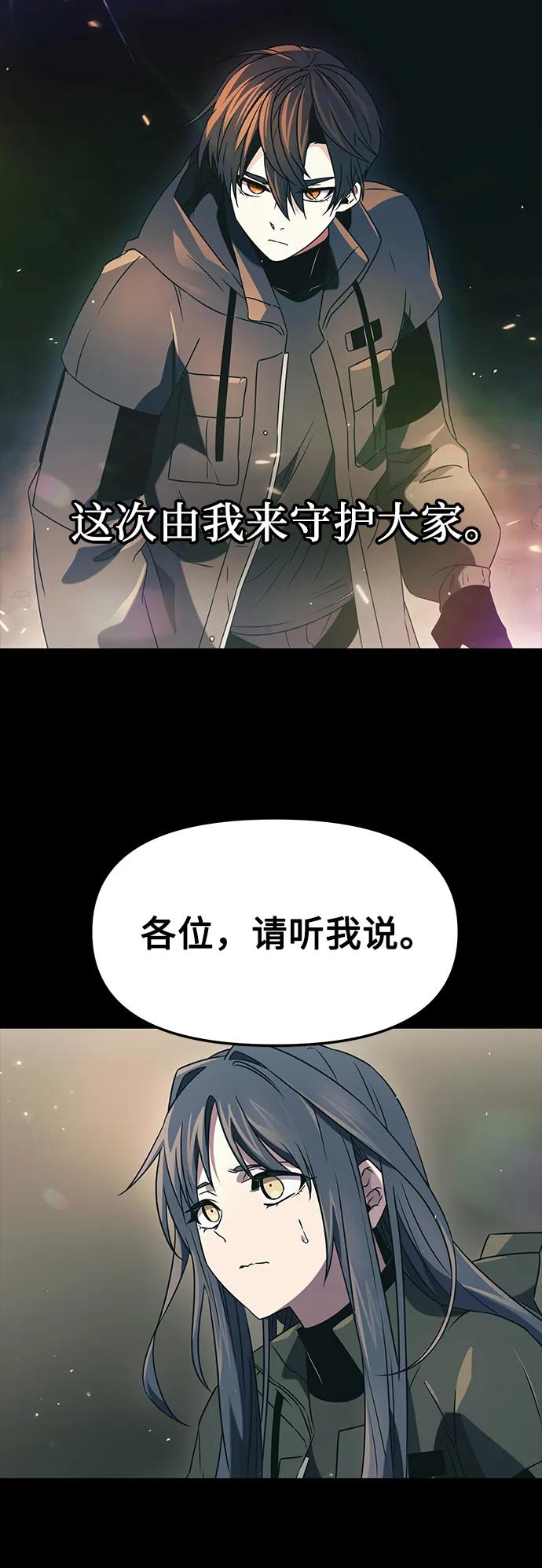 入手神话级专属装备 第37话 第44页