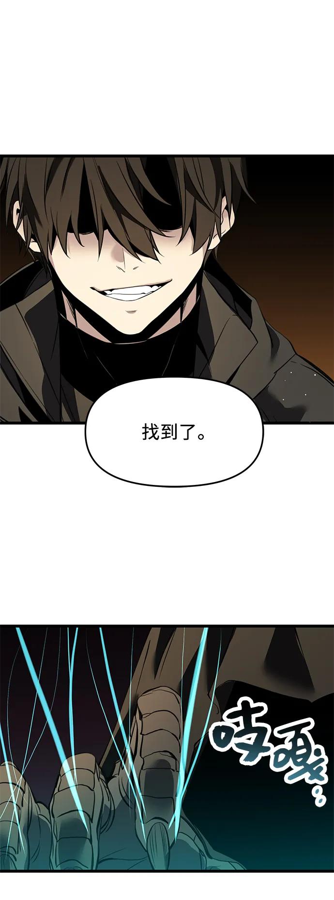 入手神话级专属装备 第37话 第80页