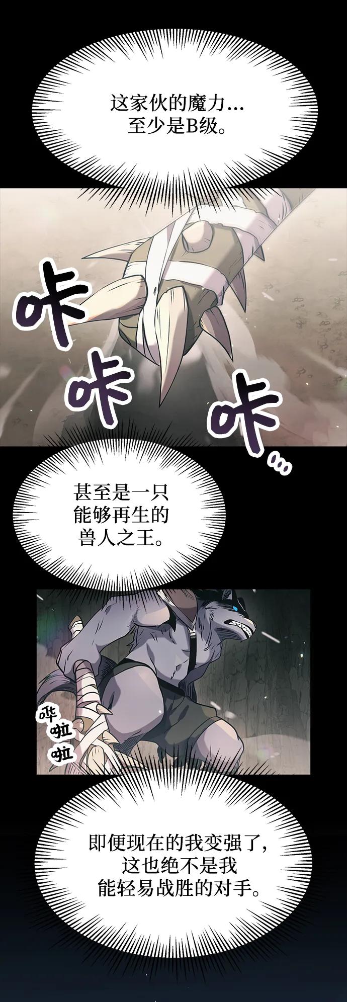 入手神话级专属装备 第37话 第39页