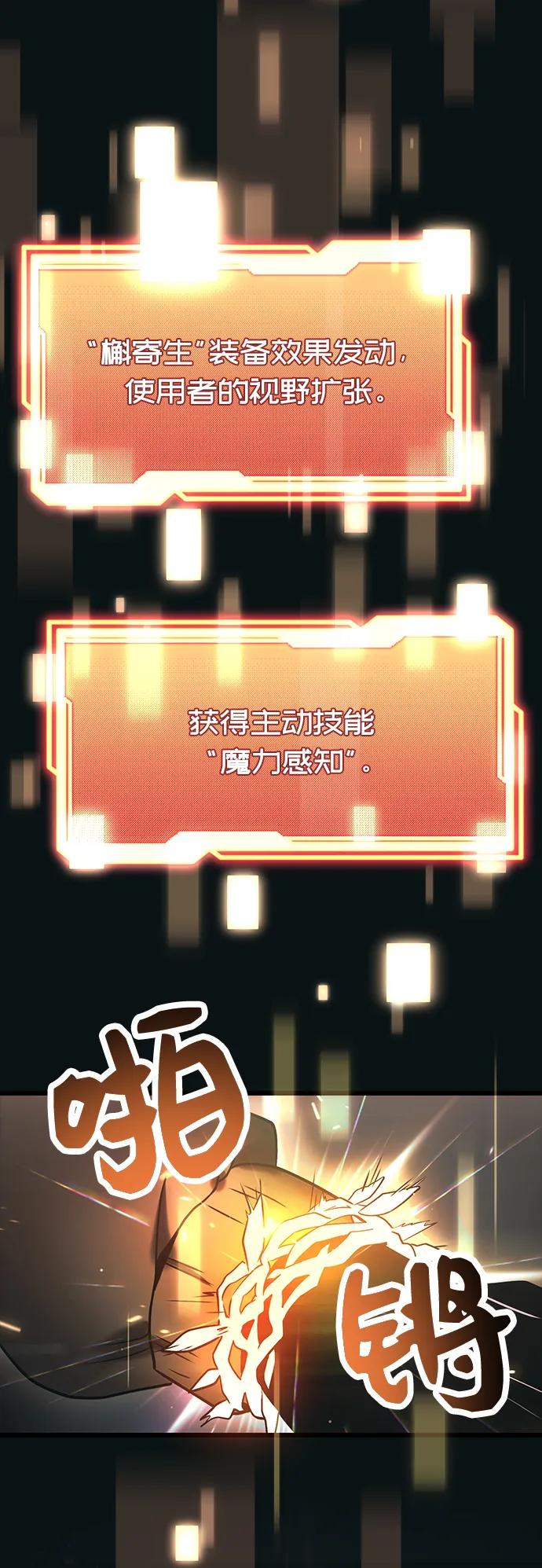 入手神话级专属装备 第37话 第75页