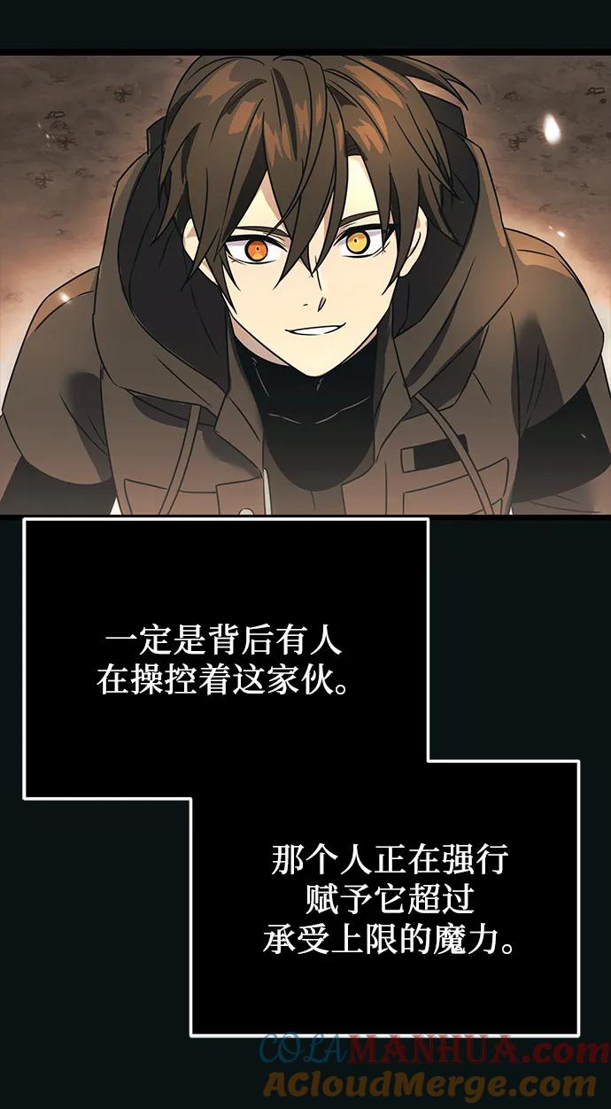 入手神话级专属装备 第37话 第73页