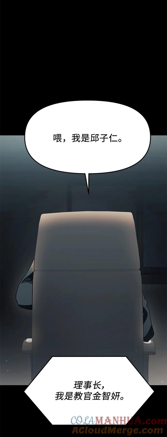 入手神话级专属装备 第37话 第19页