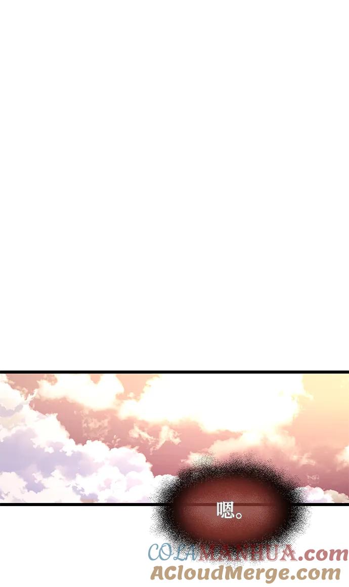 入手神话级专属装备 第37话 第85页