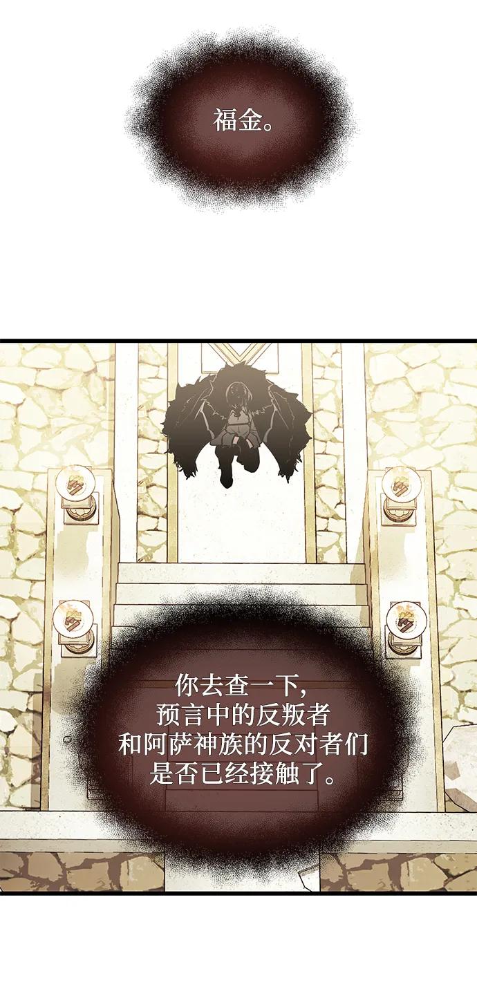 入手神话级专属装备 第37话 第92页
