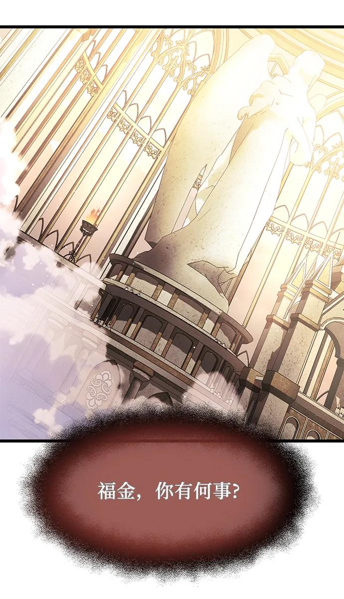 入手神话级专属装备 第37话 第86页