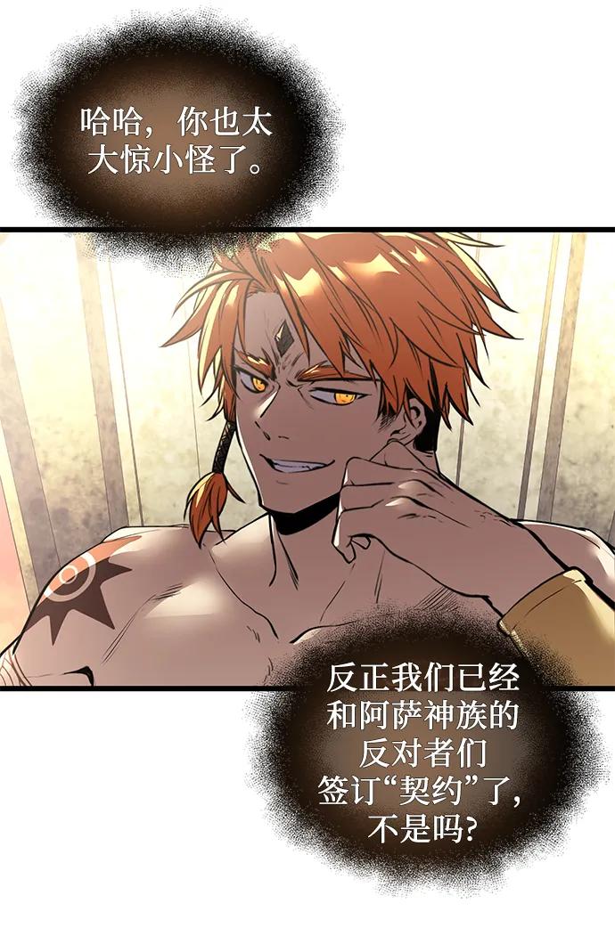 入手神话级专属装备 第37话 第90页