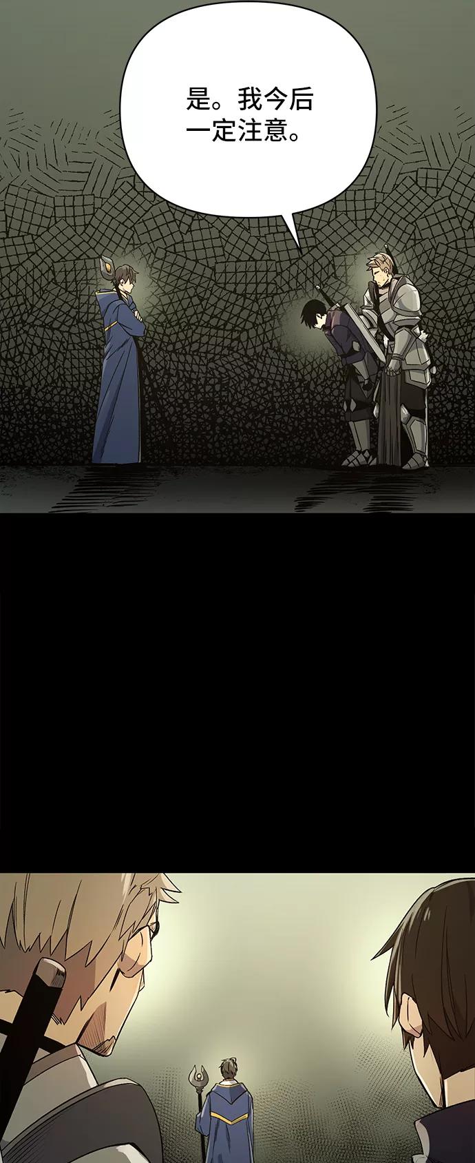 入手神话级专属装备 第2话 第86页