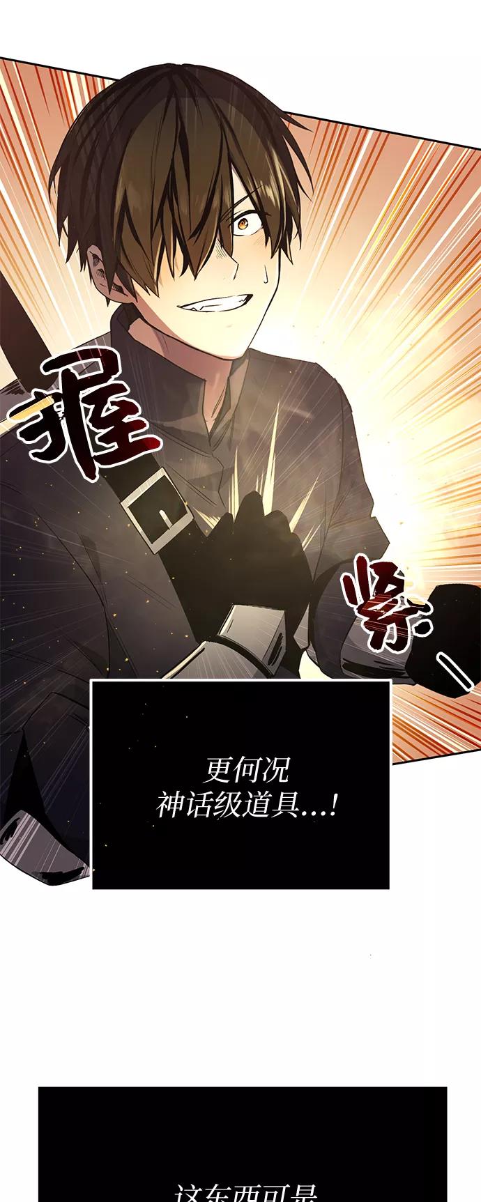 入手神话级专属装备 第2话 第67页