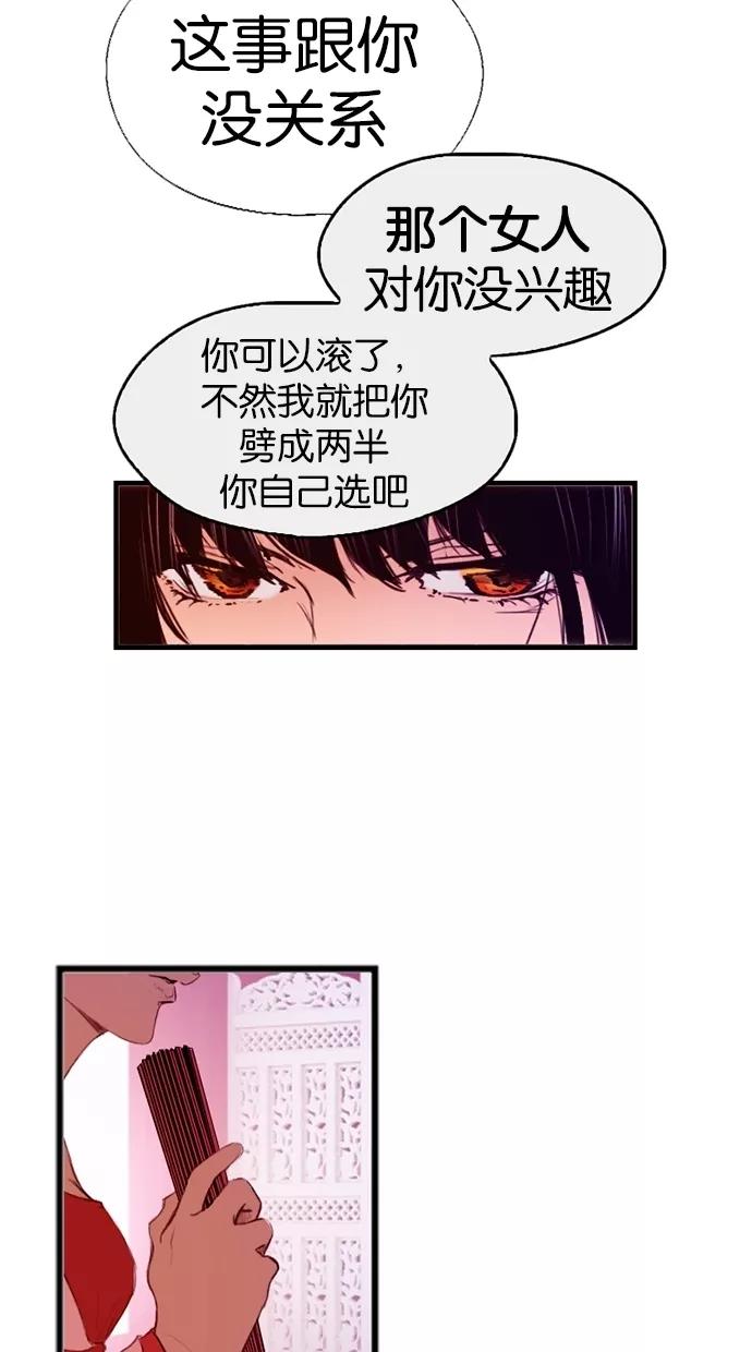 《我的冷血君王》第3话 第60页