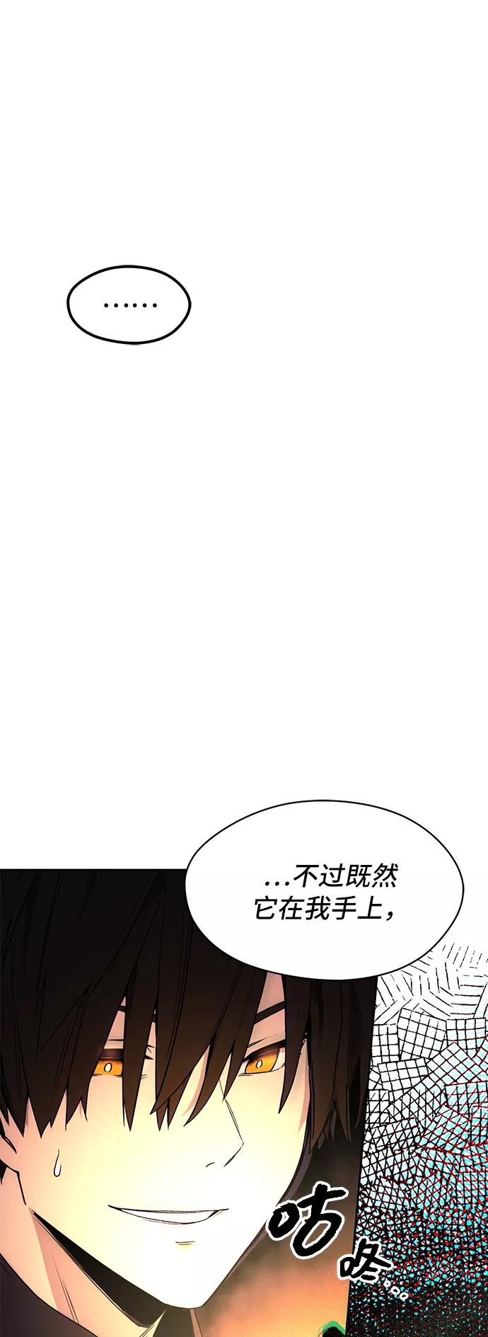入手神话级专属装备 第2话 第70页
