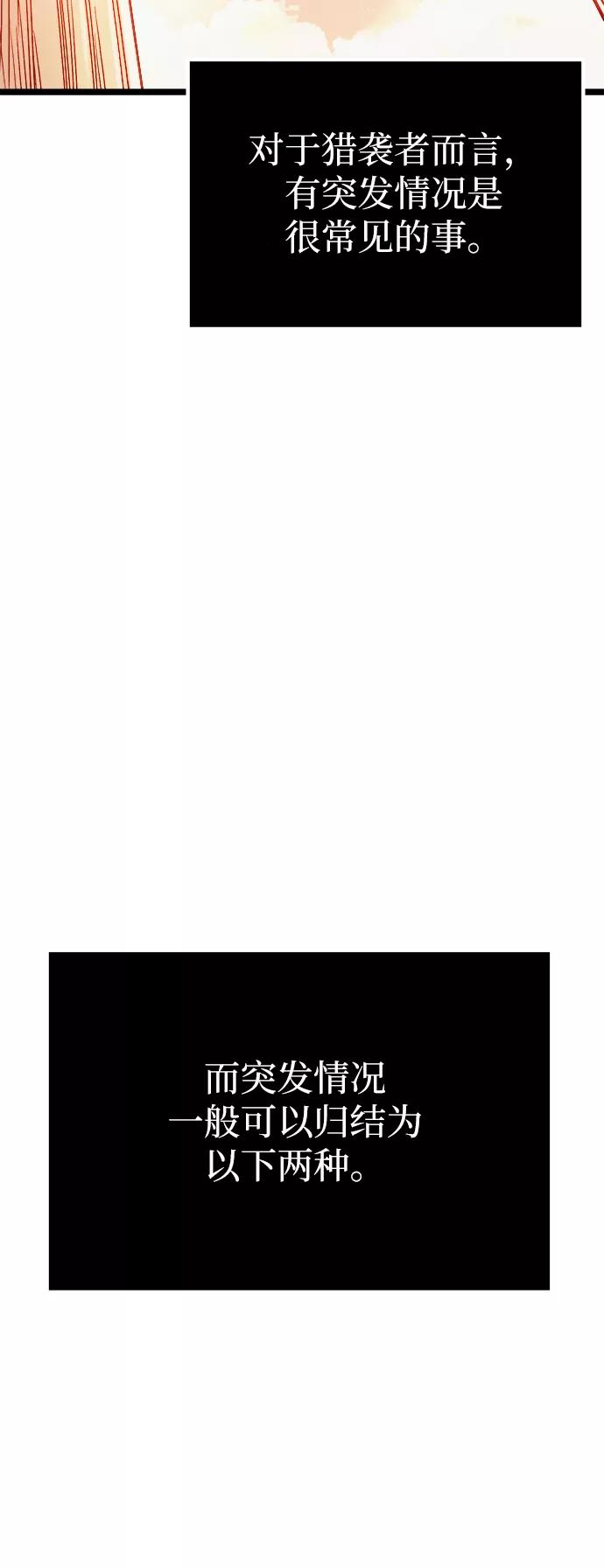 入手神话级专属装备 第2话 第79页
