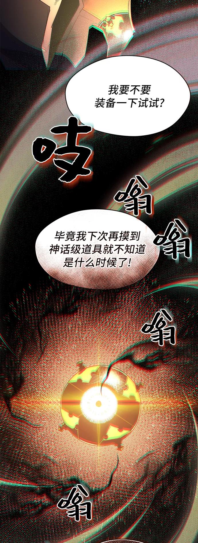 入手神话级专属装备 第2话 第71页